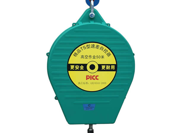 成華精品TS型速差自控器(50米高空作業(yè))